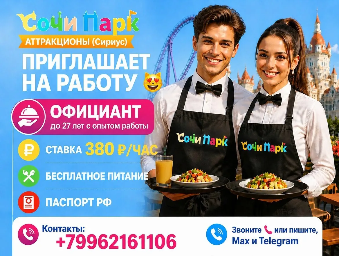 ⭐ СОЧИ ПАРК АТТРАКЦИОНЫ
