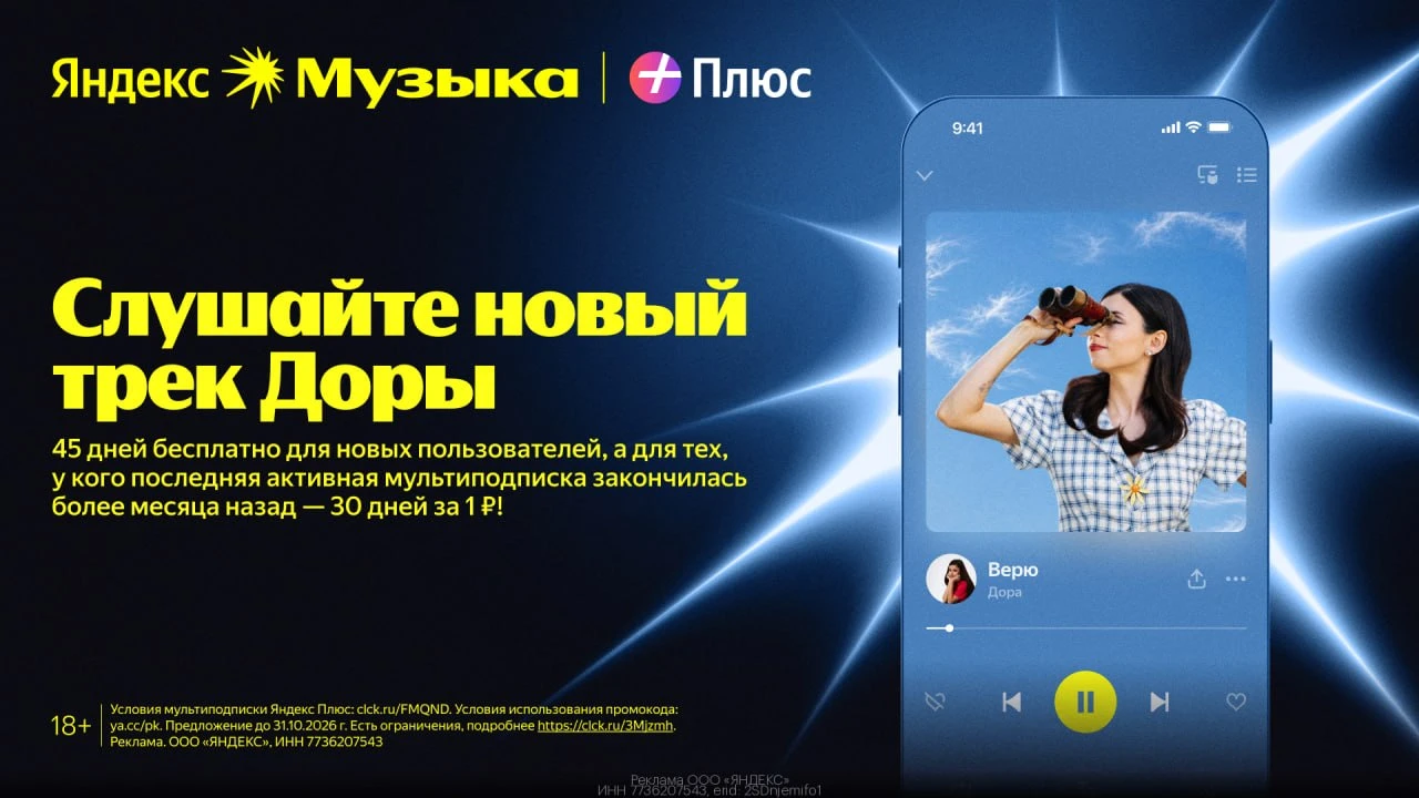 🎶 Слушаем новинки этой осени на Яндекс Музыке до 45 дней БЕСПЛАТНО