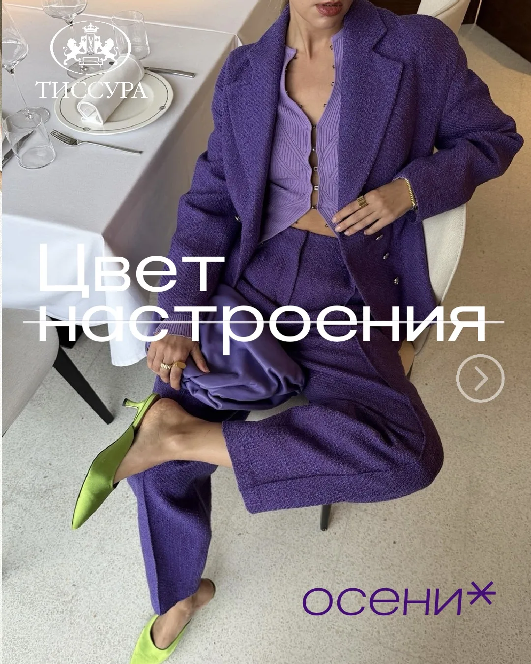 Celine, Fendi, Prada, Miu Miu — его выбрали многие бренды в этом сезоне 💜