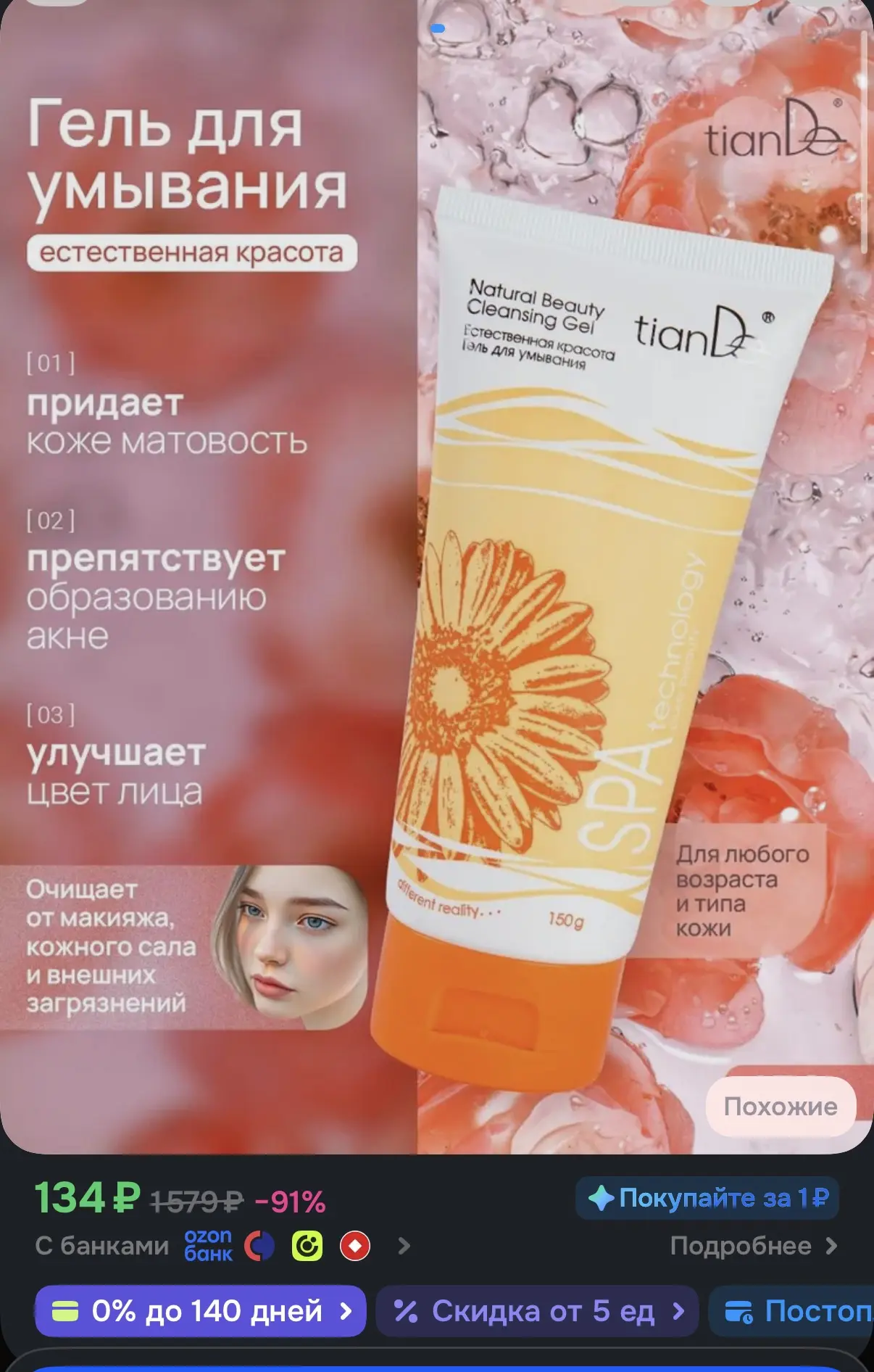 Гель