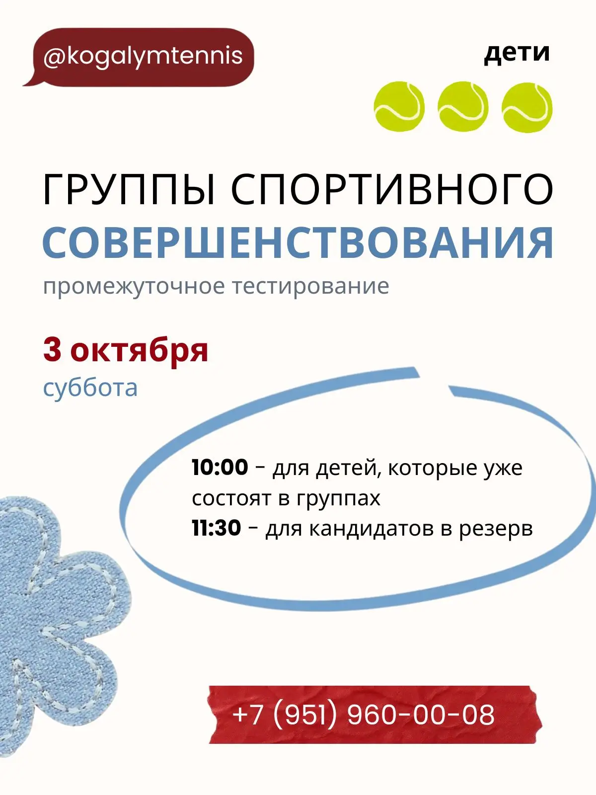 Группы спортивного совершенствования