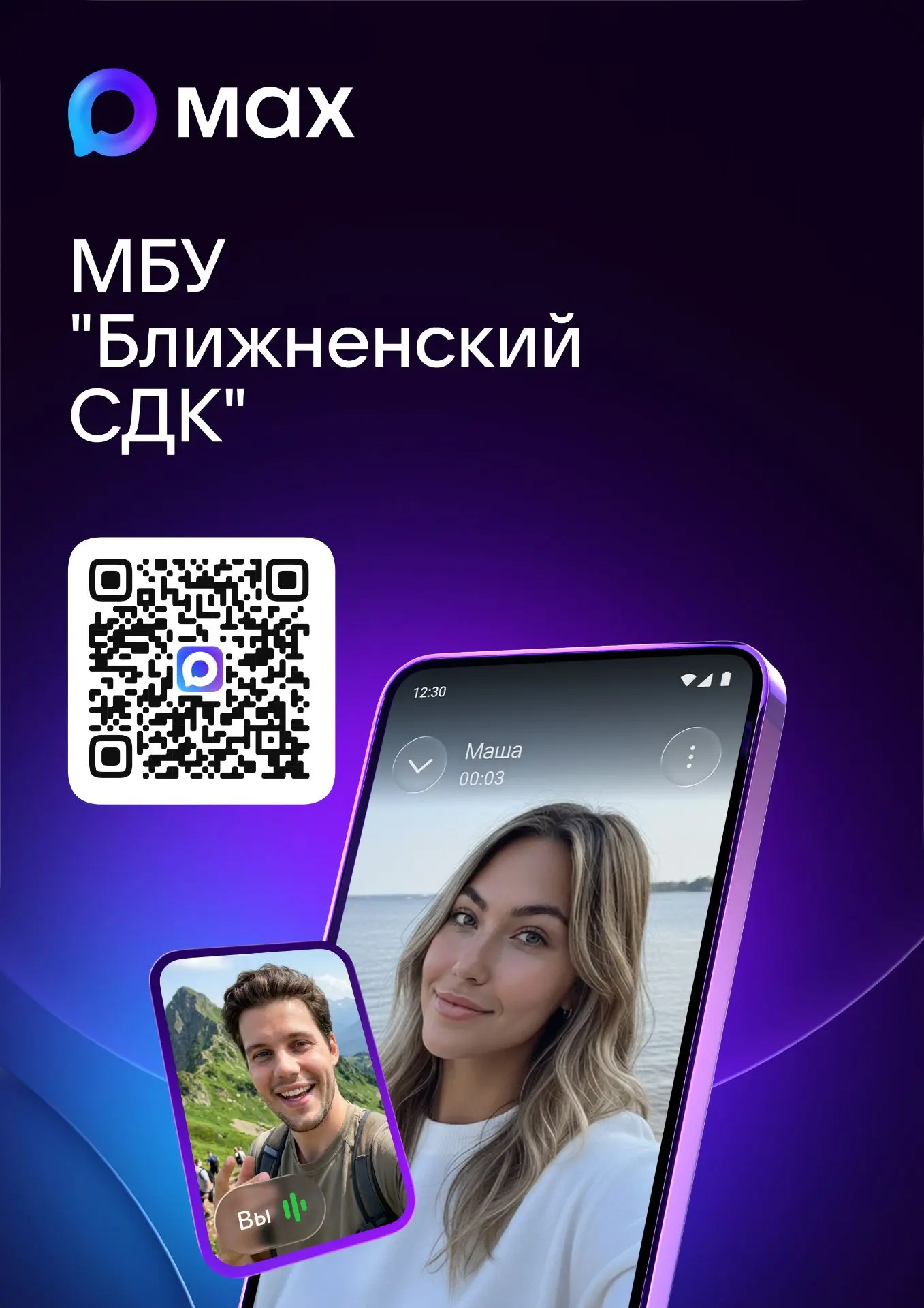 ❗️ Генератор объявлений MAX: как быстро наладить цифровую связь с жителями