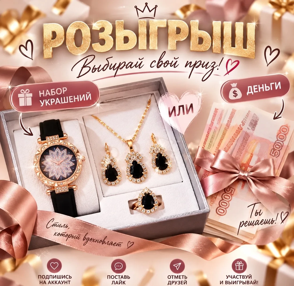 🎉ДАРИМ НАБОР УКРАШЕНИЙ ИЛИ ДЕНЬГИ🩷