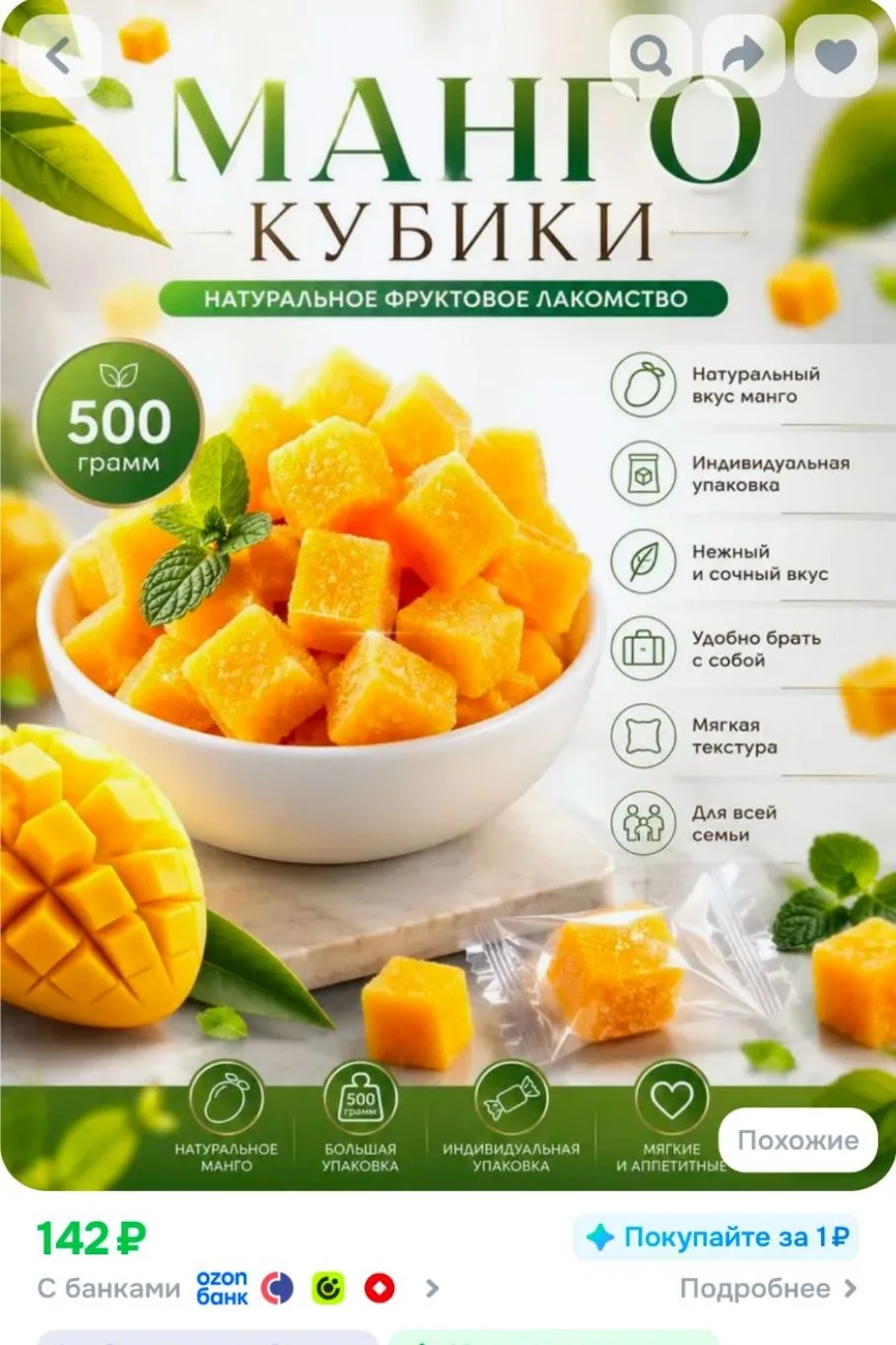 Манговый мармелад в кубиках 500гр конфеты