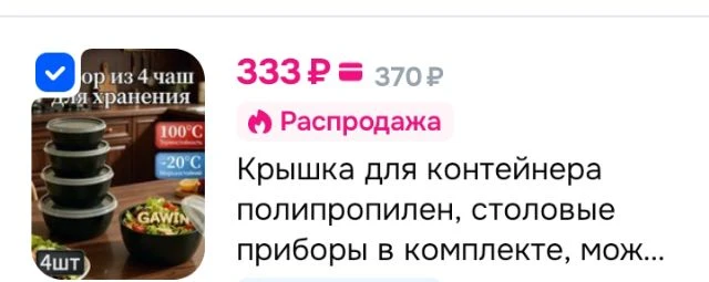 Контейнеры пищевые с крышкой 4шт