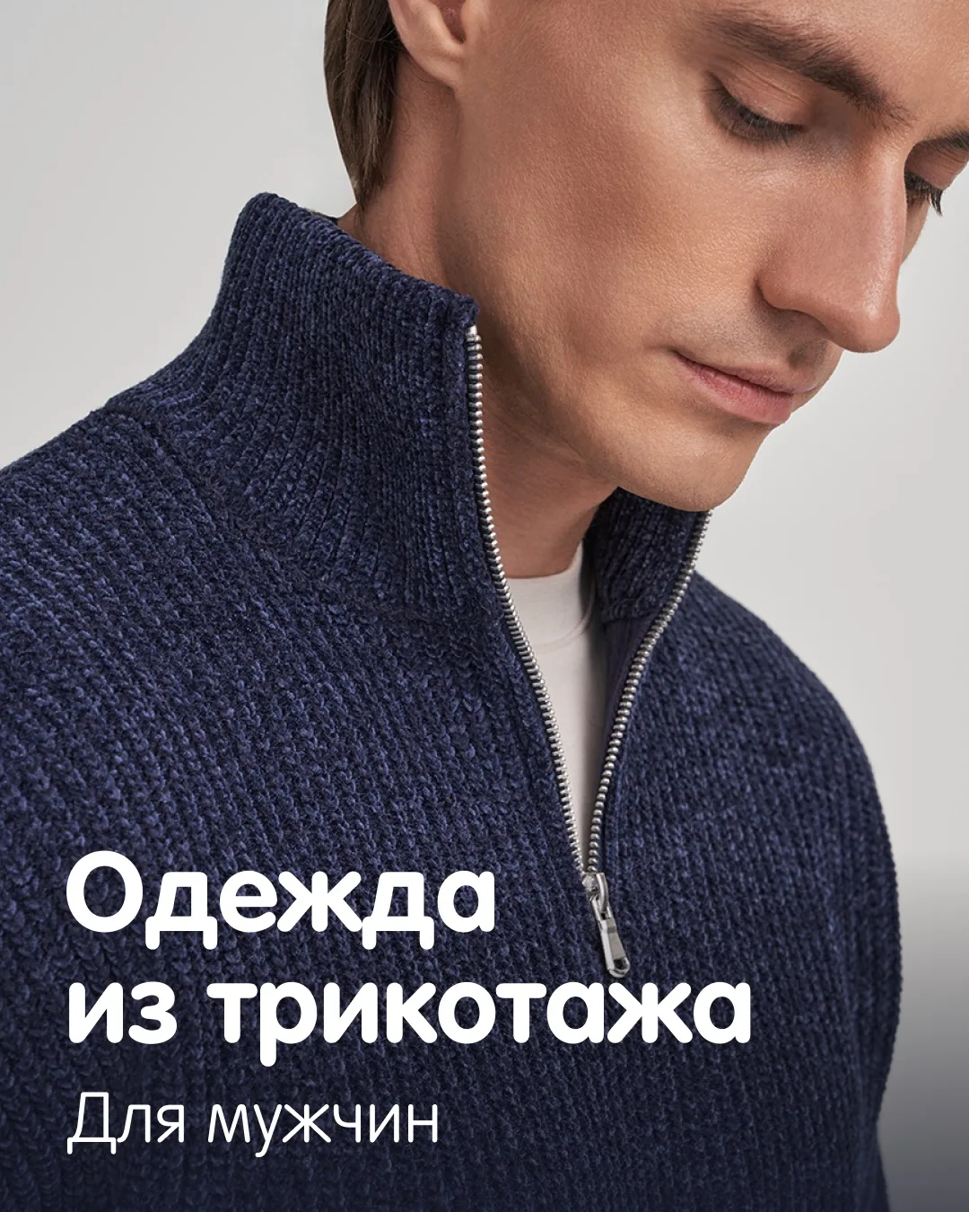 Осенью трикотаж становится основой мужского гардероба 💫