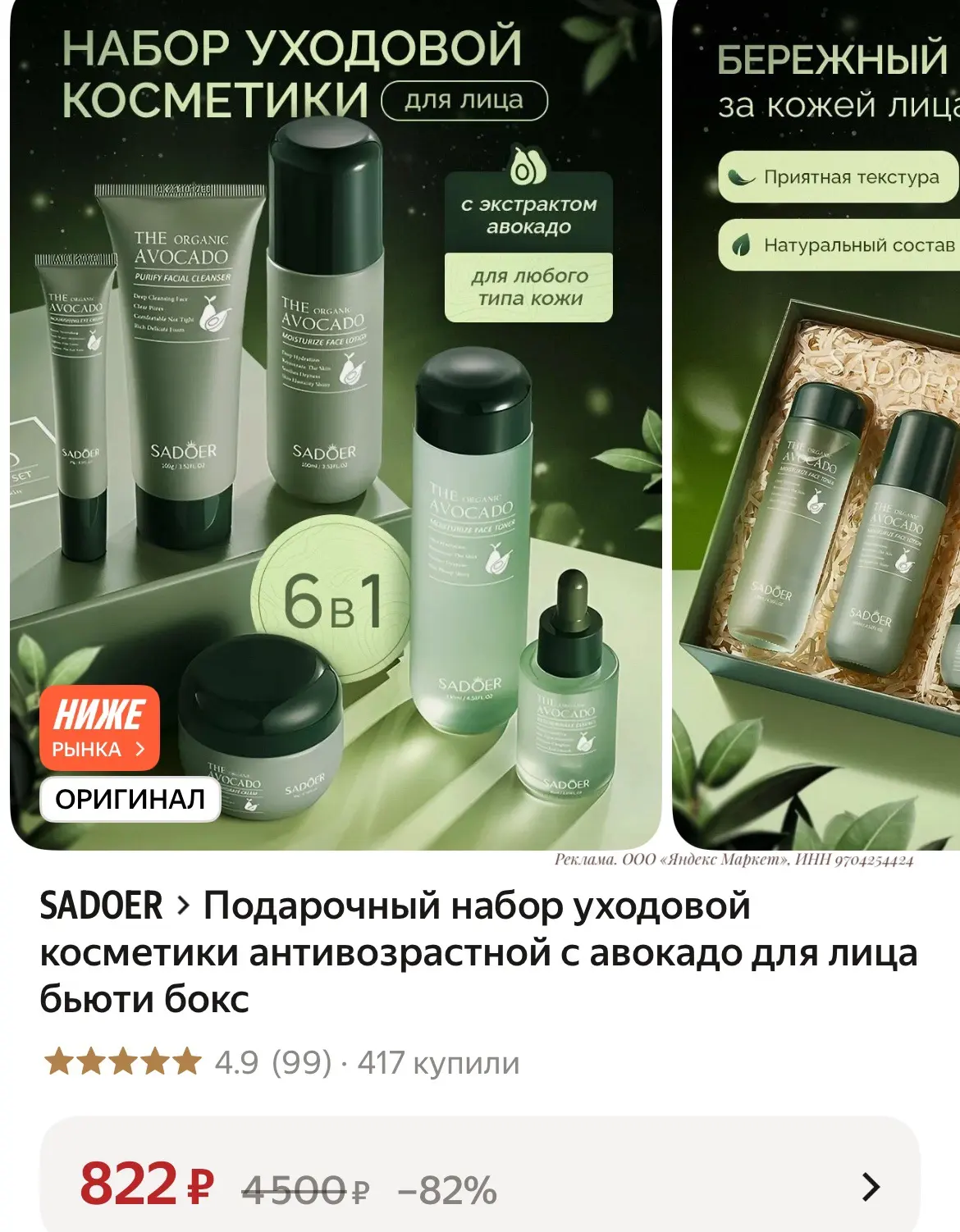Подарочный набор уходовой косметики антивозрастной с авокадо для лица бьюти бокс