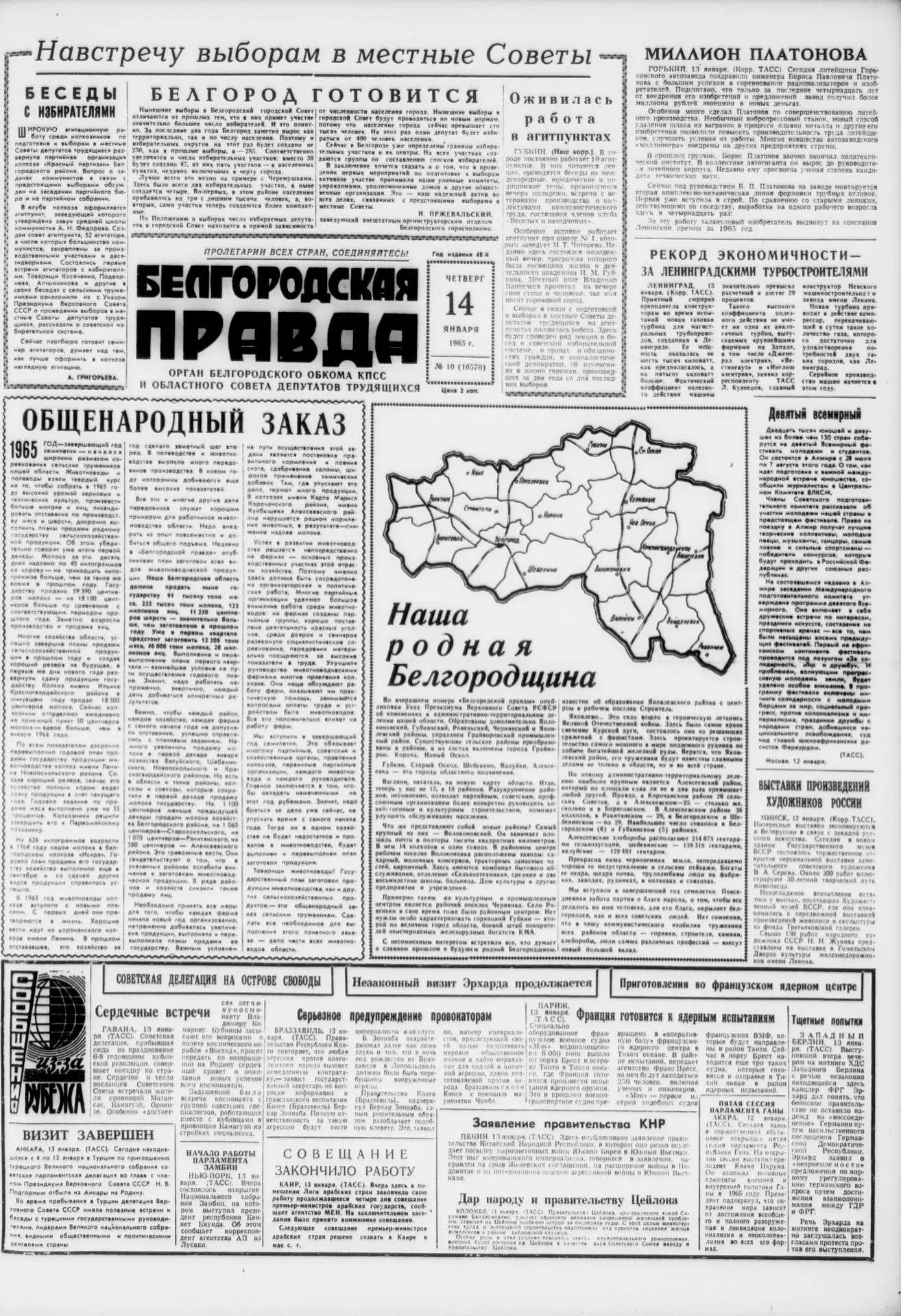 📃 Ко Дню флага Белгородской области – интересный факт о том, как менялись границы наше...