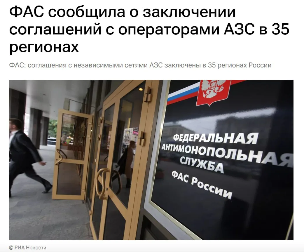 Новости о росте цент на топливо всегда хорошо сочетаются с новостями о том, как ФАС жес...