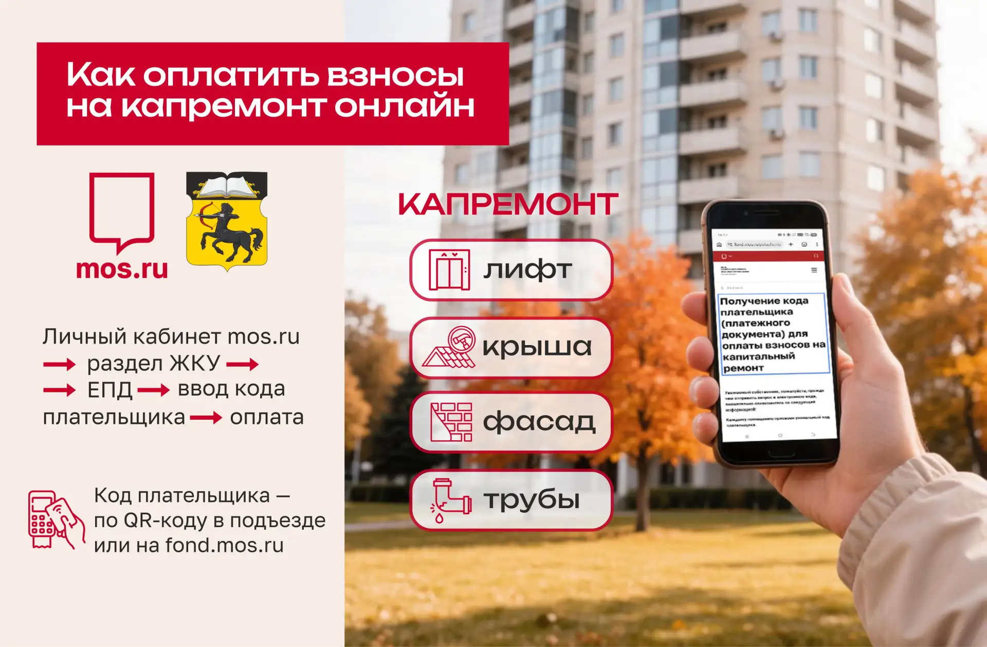 ❗️Важное напоминание: не забудьте про взносы на капитальный ремонт!