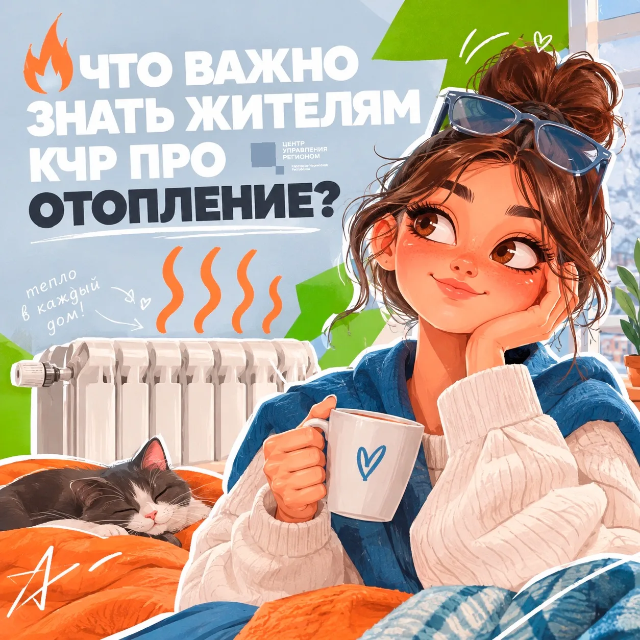 📍Что важно знать жителям КЧР про отопление?