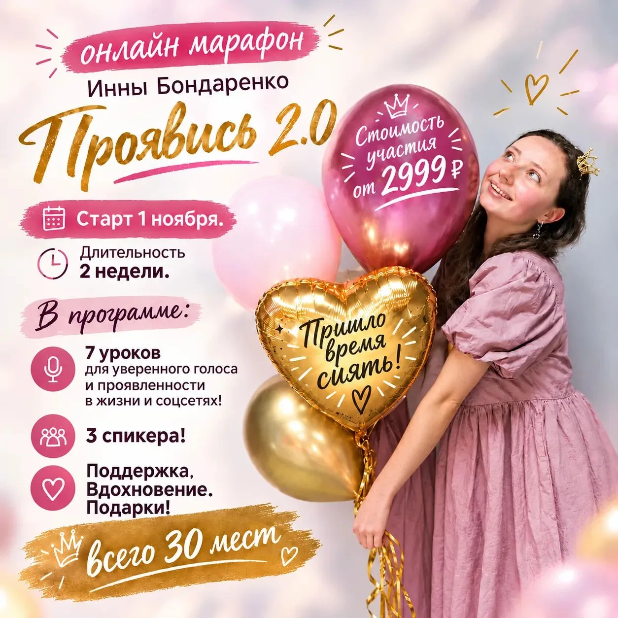 🌸 ЛЕГЕНДАРНЫЙ МАРАФОН «ПРОЯВИСЬ» ВОЗВРАЩАЕТСЯ!