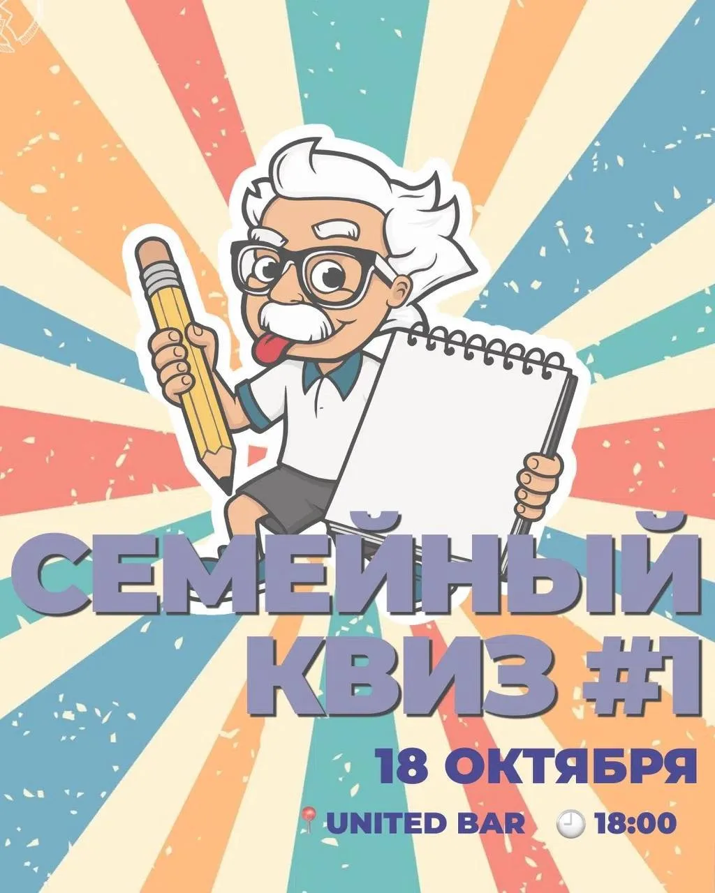 Семейный квиз №1