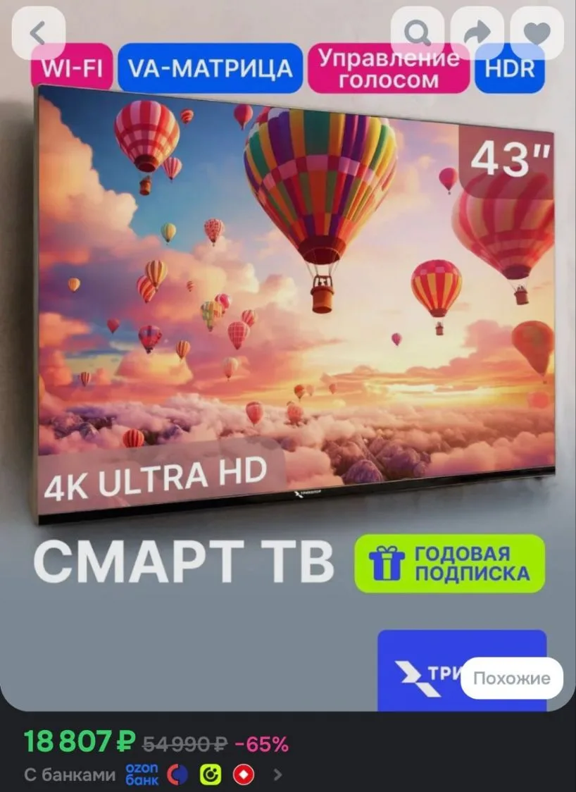 Триколор Телевизор H43UC2 43″ 4K UHD, черный, черный матовый