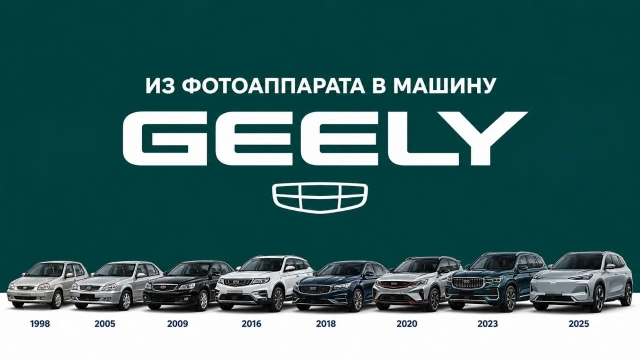GEELY: ХОЛОДИЛЬНИКИ, МЕРСЕДЕС ИЗ СТЕКЛОПЛАСТИКА И ПОКУПКА VOLVO