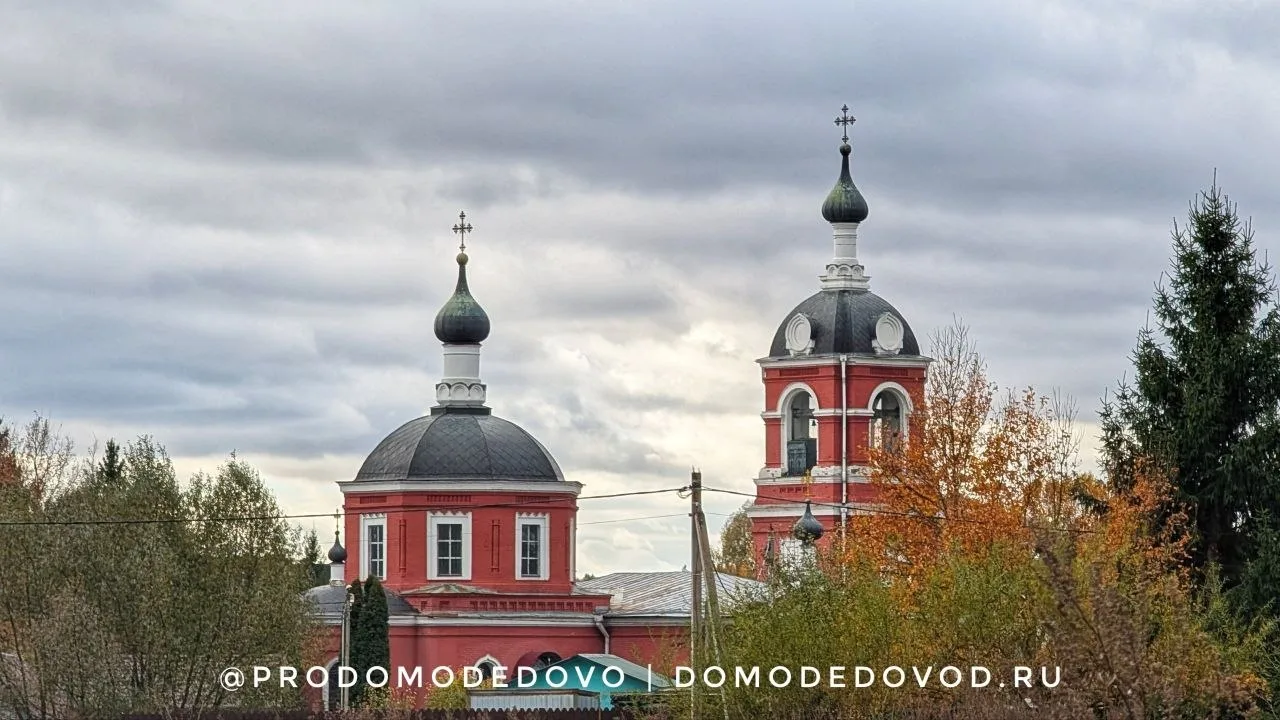 Красивое Домодедово.