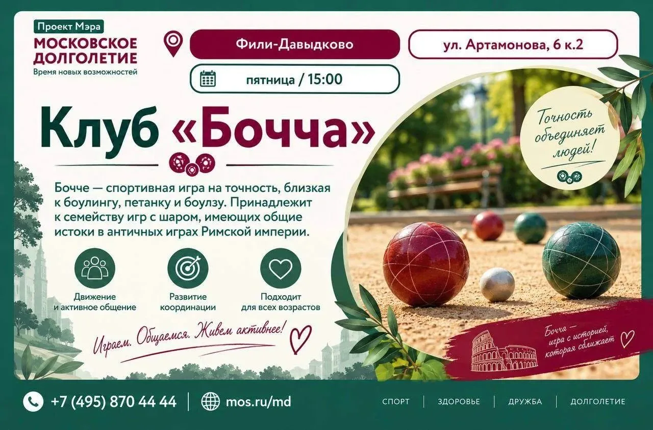 🎉 Открываем новый клуб «Бочча» — приглашаем всех 16 октября в 15:00, кто любит активны...