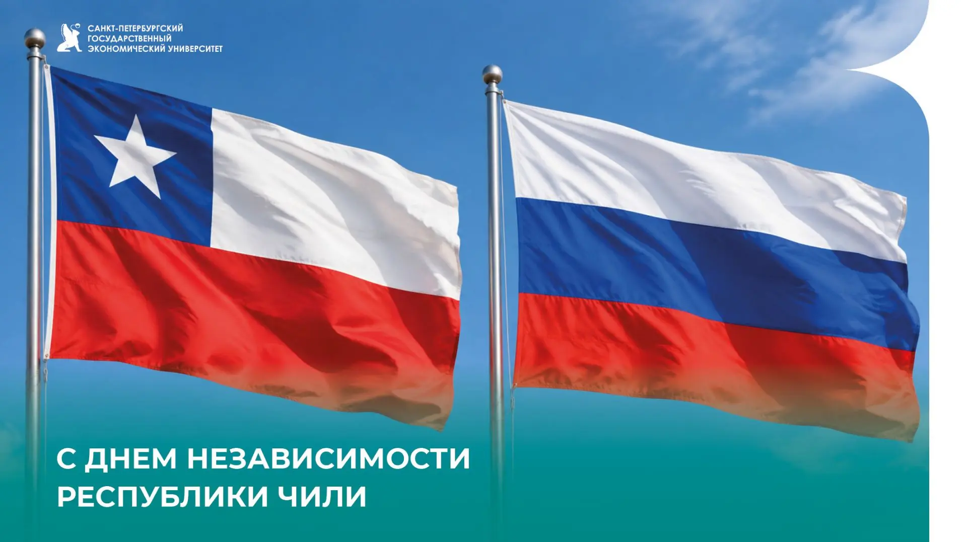День независимости Чили