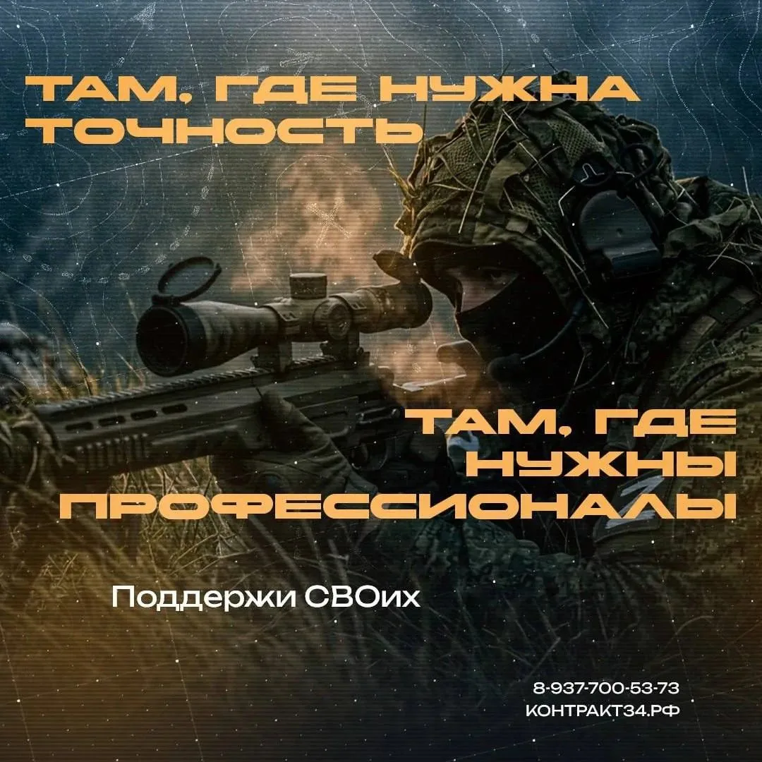 Точность и профессионализм: контракт с ВС РФ поможет реализовать амбиции и изменить жиз...