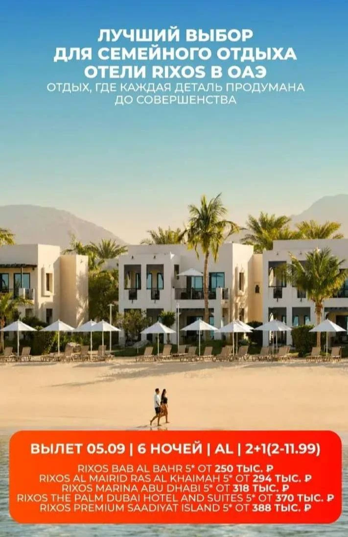 Лучший выбор для семейного отдыха - отели Rixos в ОАЭ