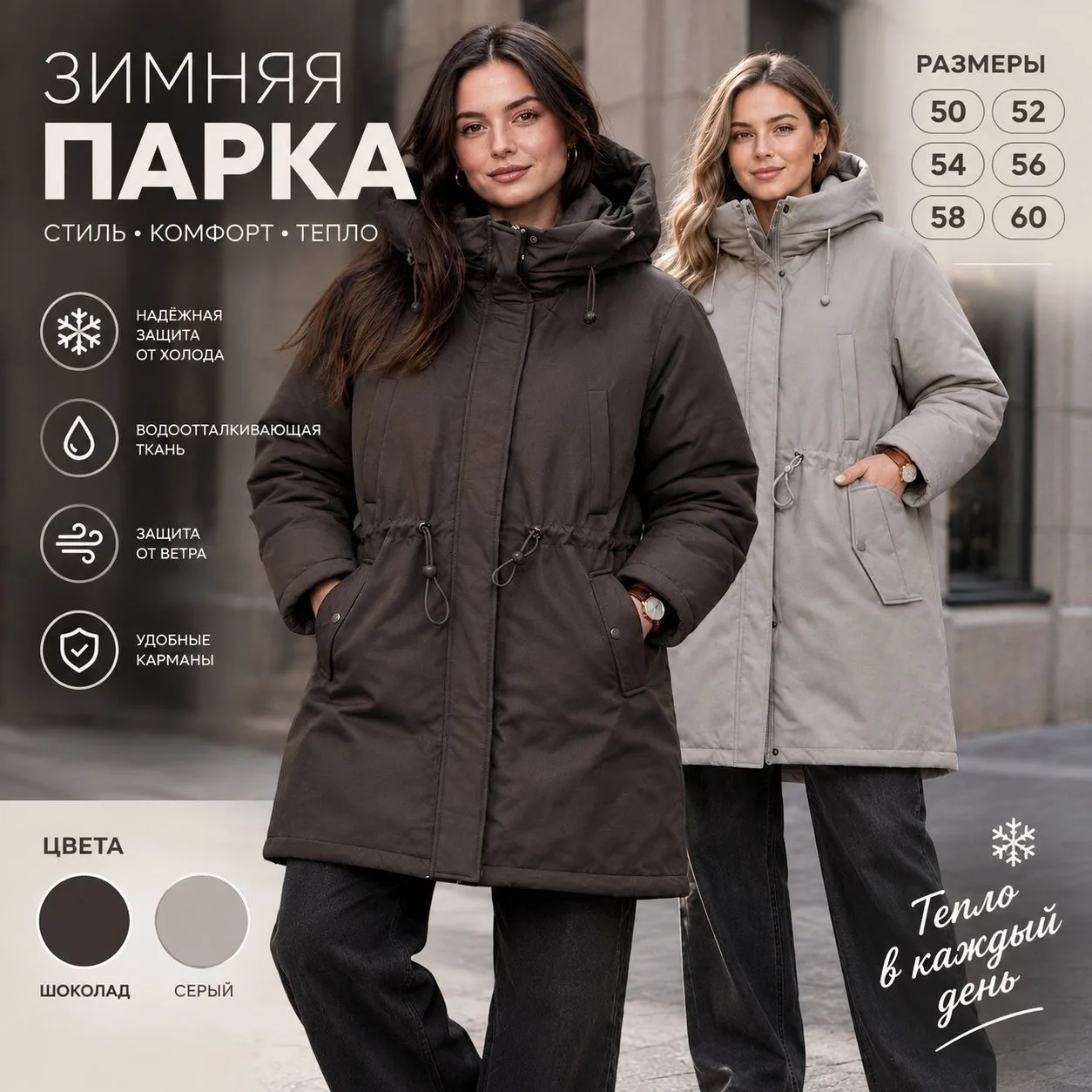 WINTER COLLECTION ❄️