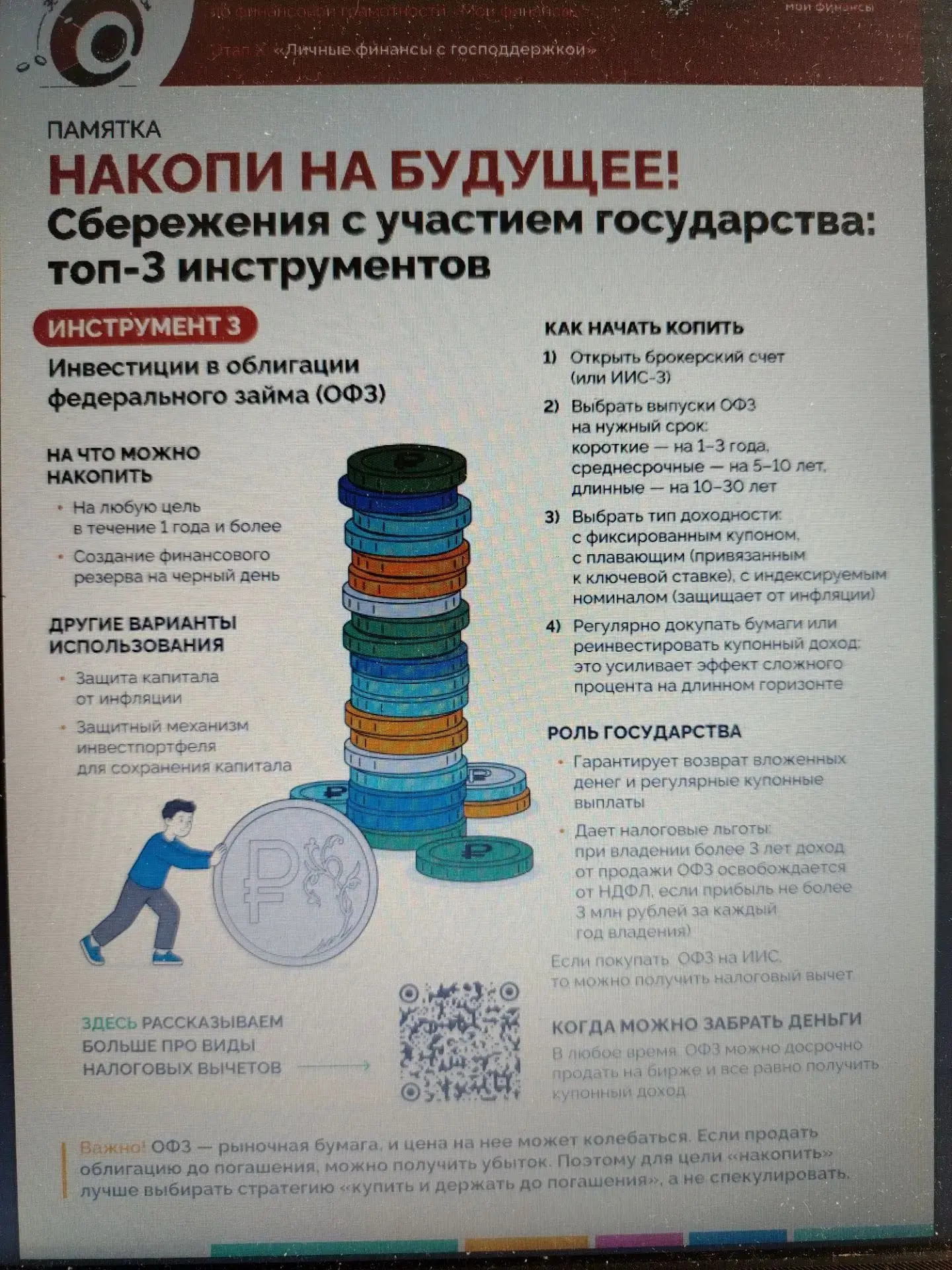 В рамках Всероссийской эстафеты "Мои финансы"-10 этап ребята нашей школы познакомились ...