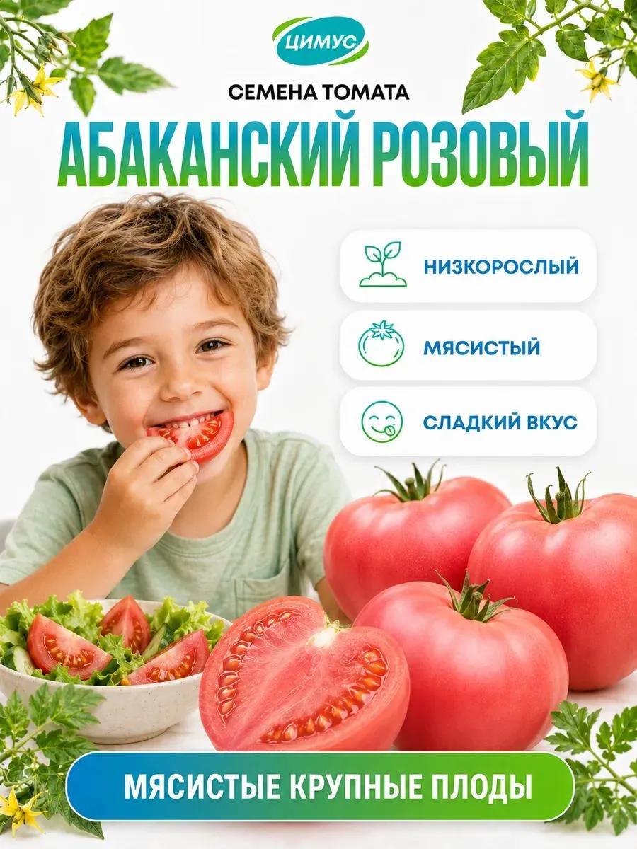 🔥 Семена томата Абаканский розовый 1 пачка