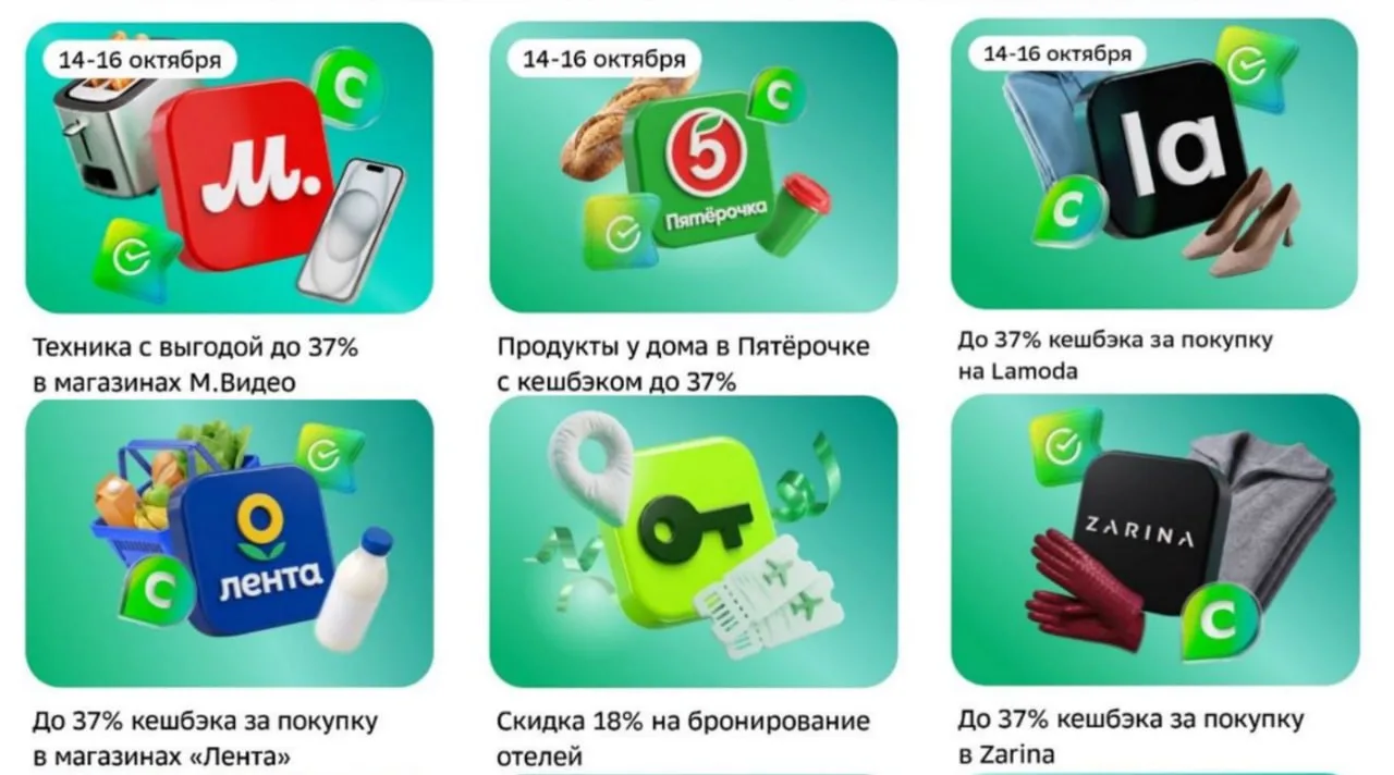 💳 Сбер: кэшбэки до 37% с 14 по 16 октября