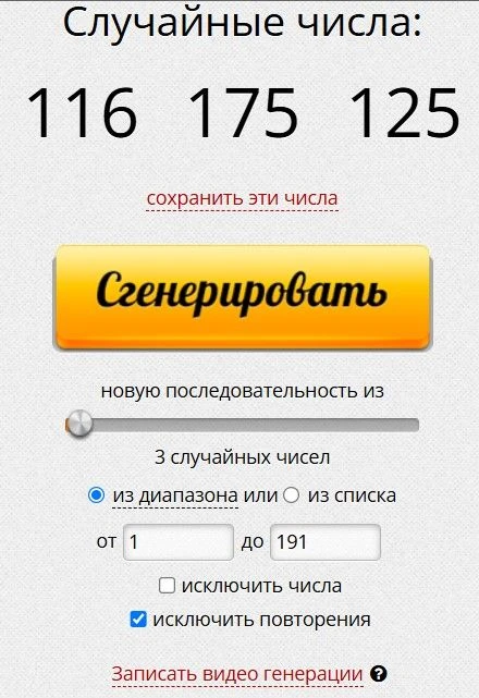 Друзья, победили номера: