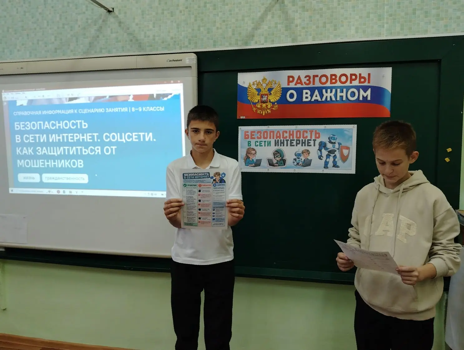 Разговоры о важном