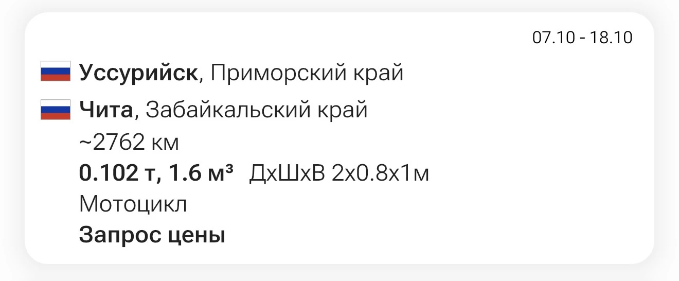 ❗️Заявки на papacargo.com