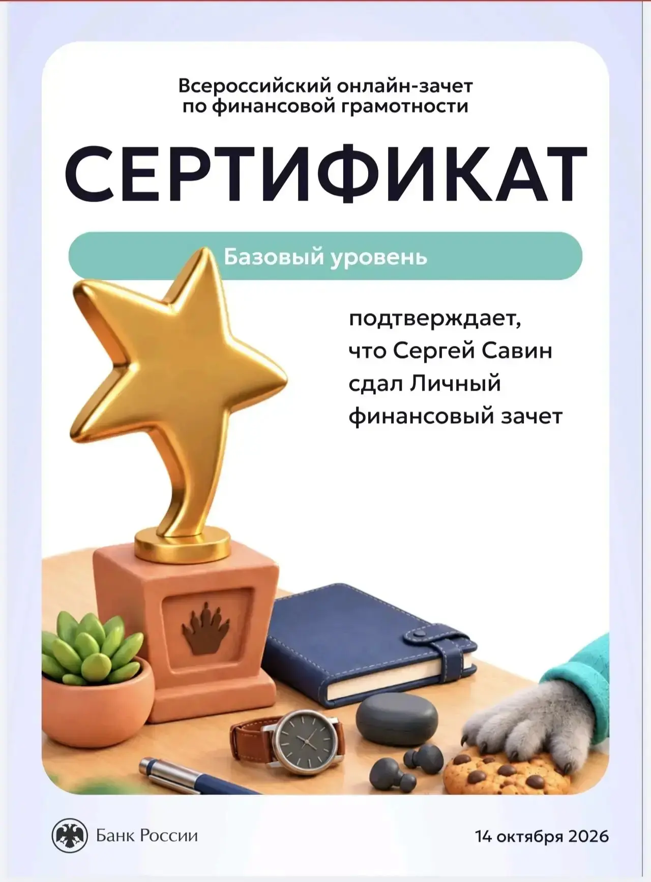 💼📊 Зачет по финансовой грамотности🌟