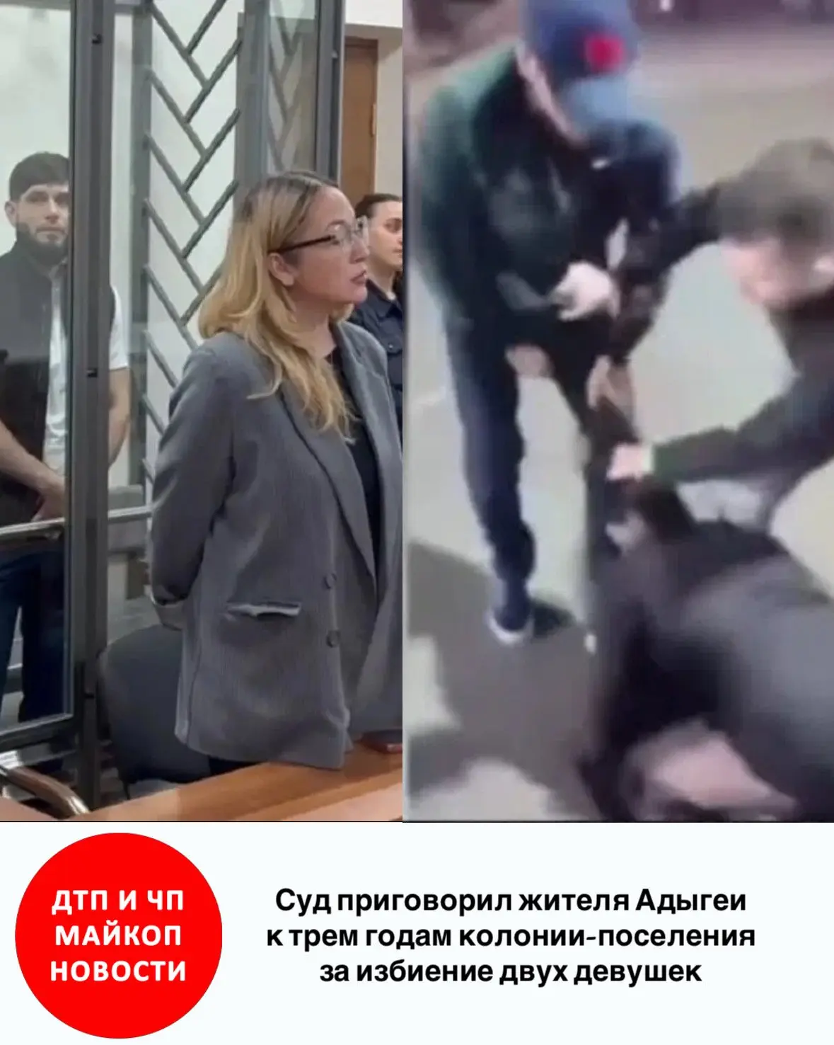 Суд приговорил жителя Адыгеи к трем годам колонии-поселения за избиение двух девушек