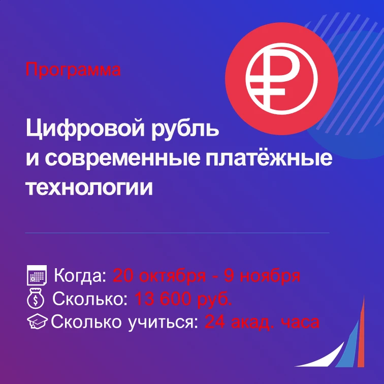 Цифровой рубль уже здесь!
