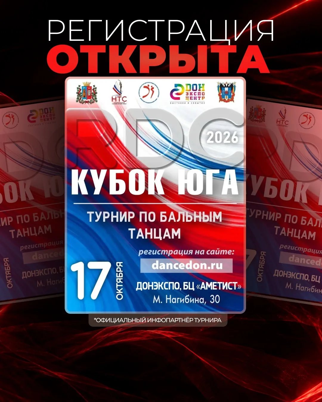 🔥 ROSTOV CUP — КУБОК ЮГА 2026: УЖЕ СОВСЕМ СКОРО!
