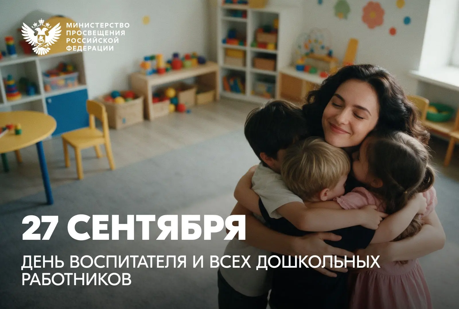 Поздравление Сергея Кравцова с Днём воспитателя и всех работников дошкольного образования