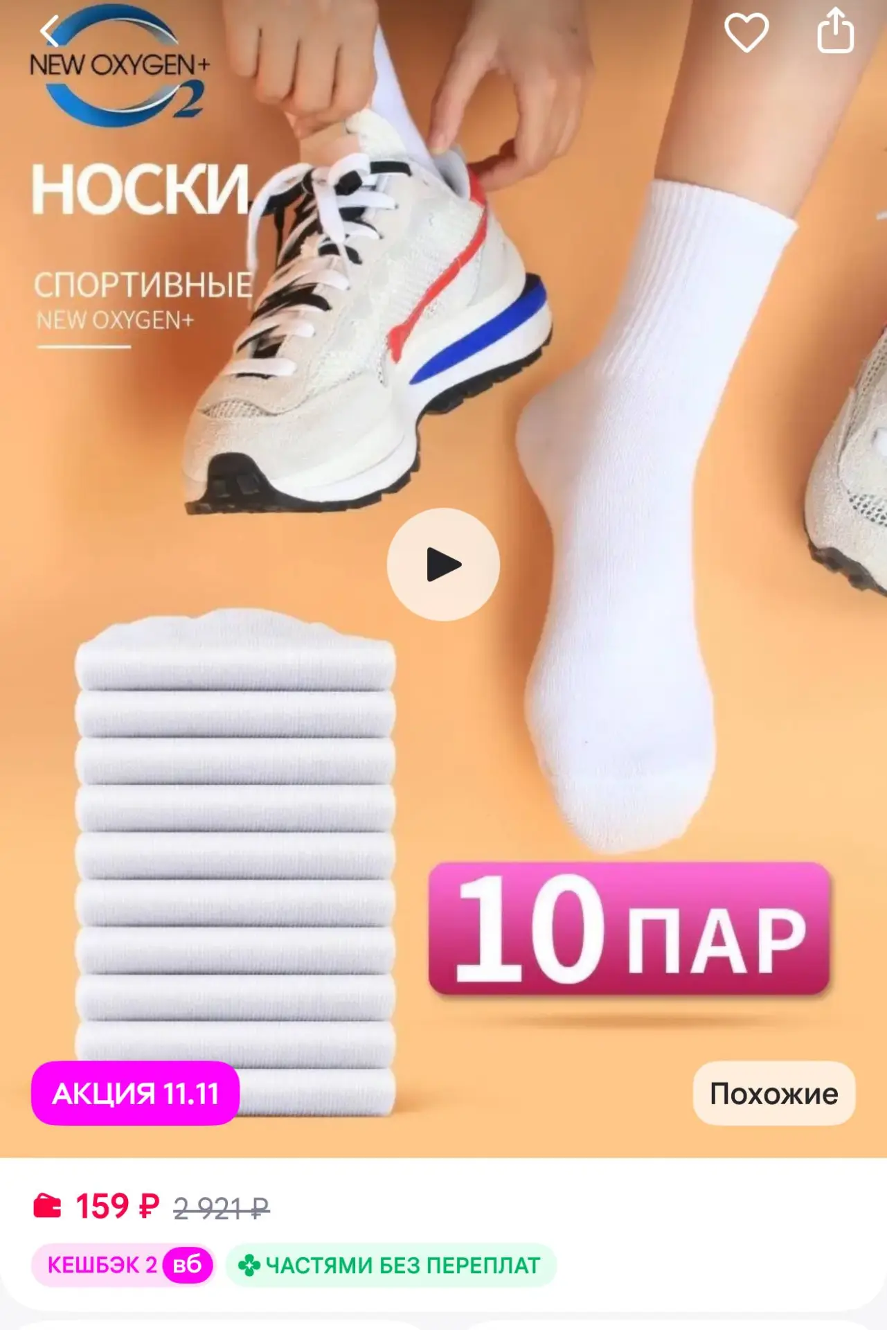 NEW OXYGEN+ носки набор короткие высокие 10 пар