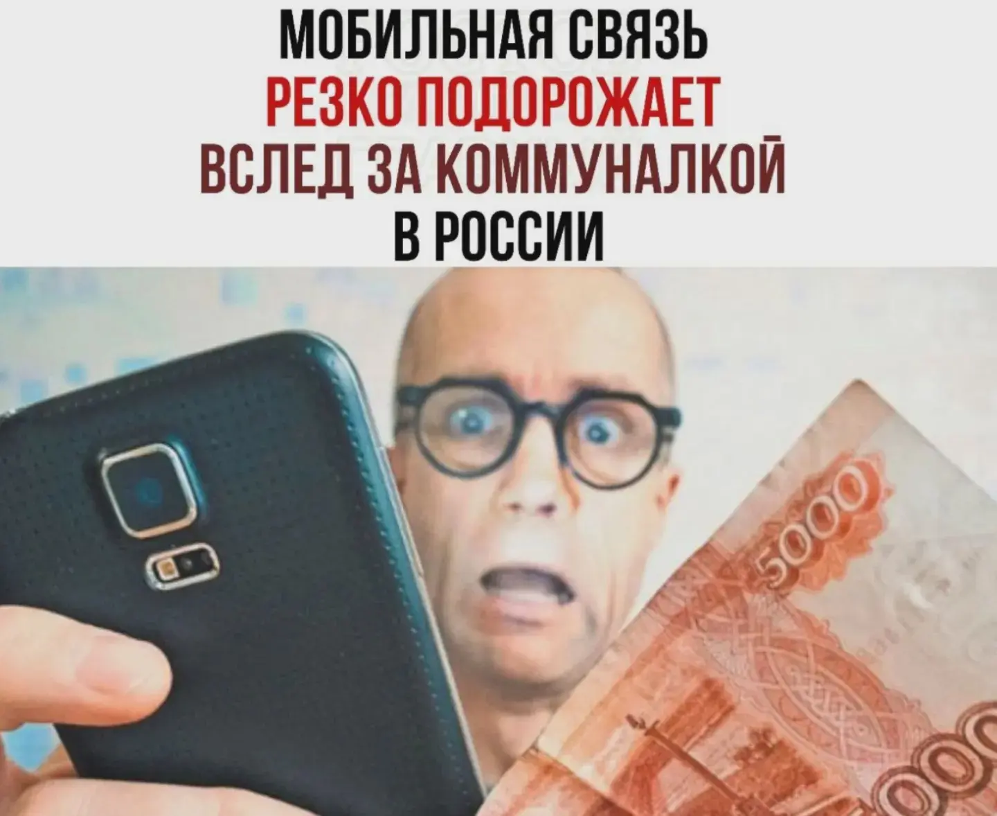 Связь может резко подорожать