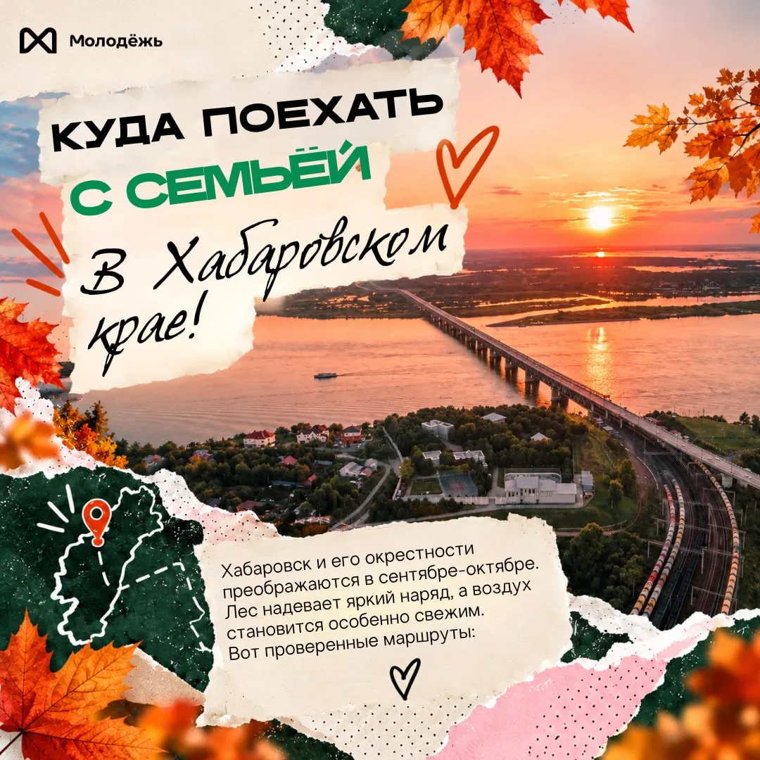 🍁 Места силы, где хочется быть вместе
