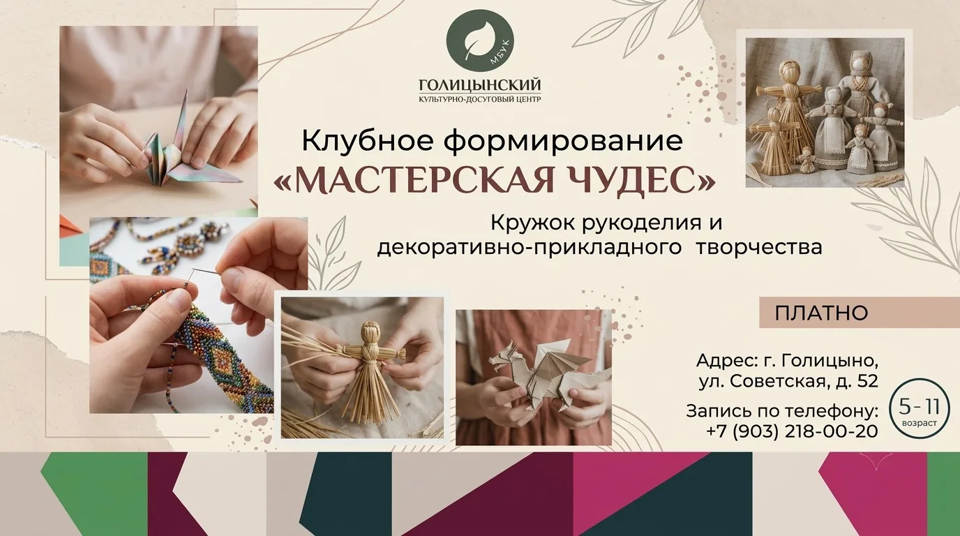 Приглашаем в клубное формирование  «Мастерская чудес»!