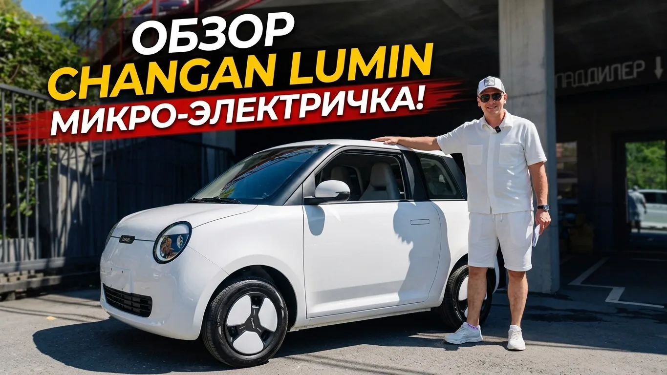 ОБЗОР CHANGAN LUMIN -  МАЛЕНЬКИЙ ЭЛЕКТРОМОБИЛЬ!🔥
