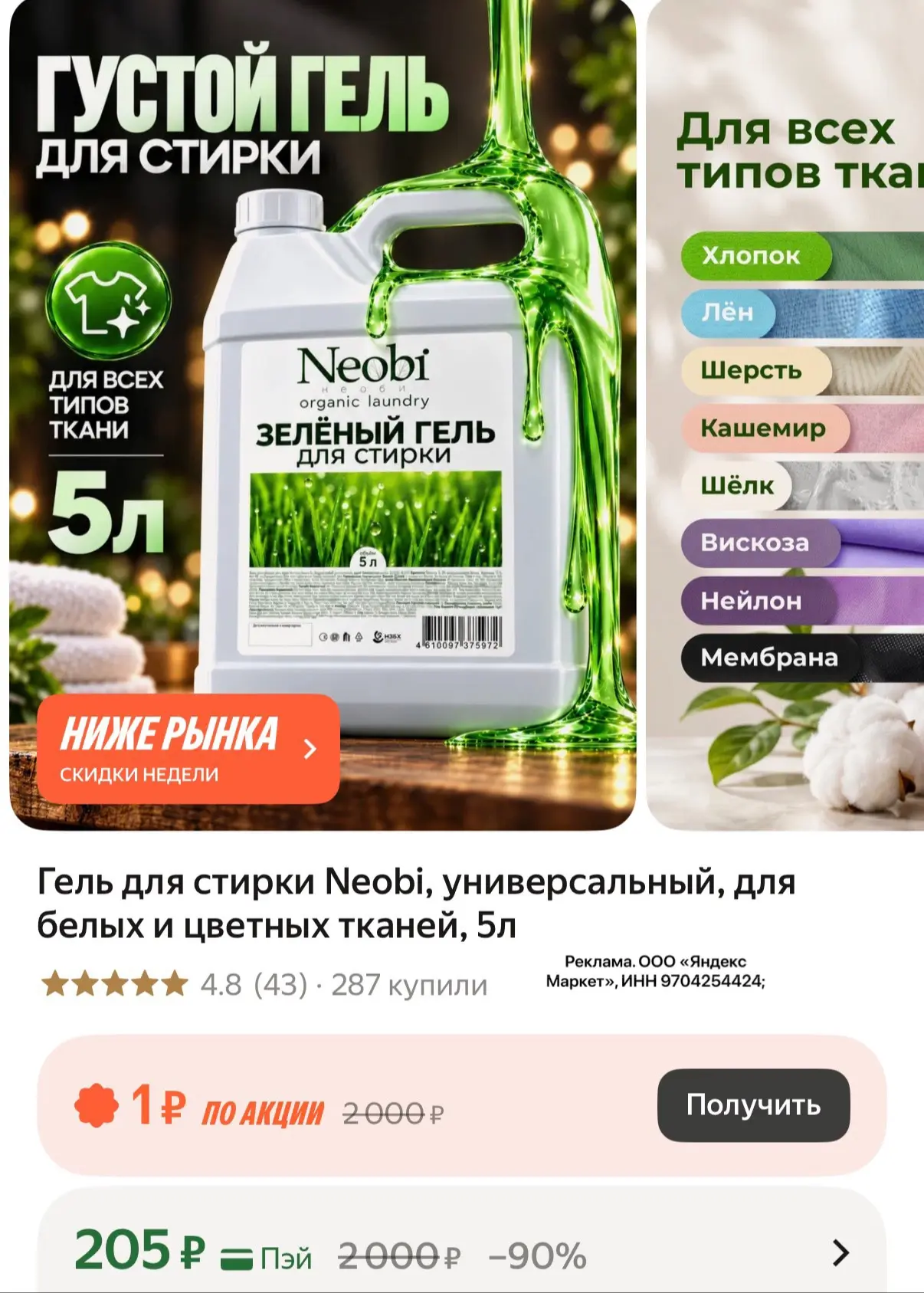 Гель для стирки 5л