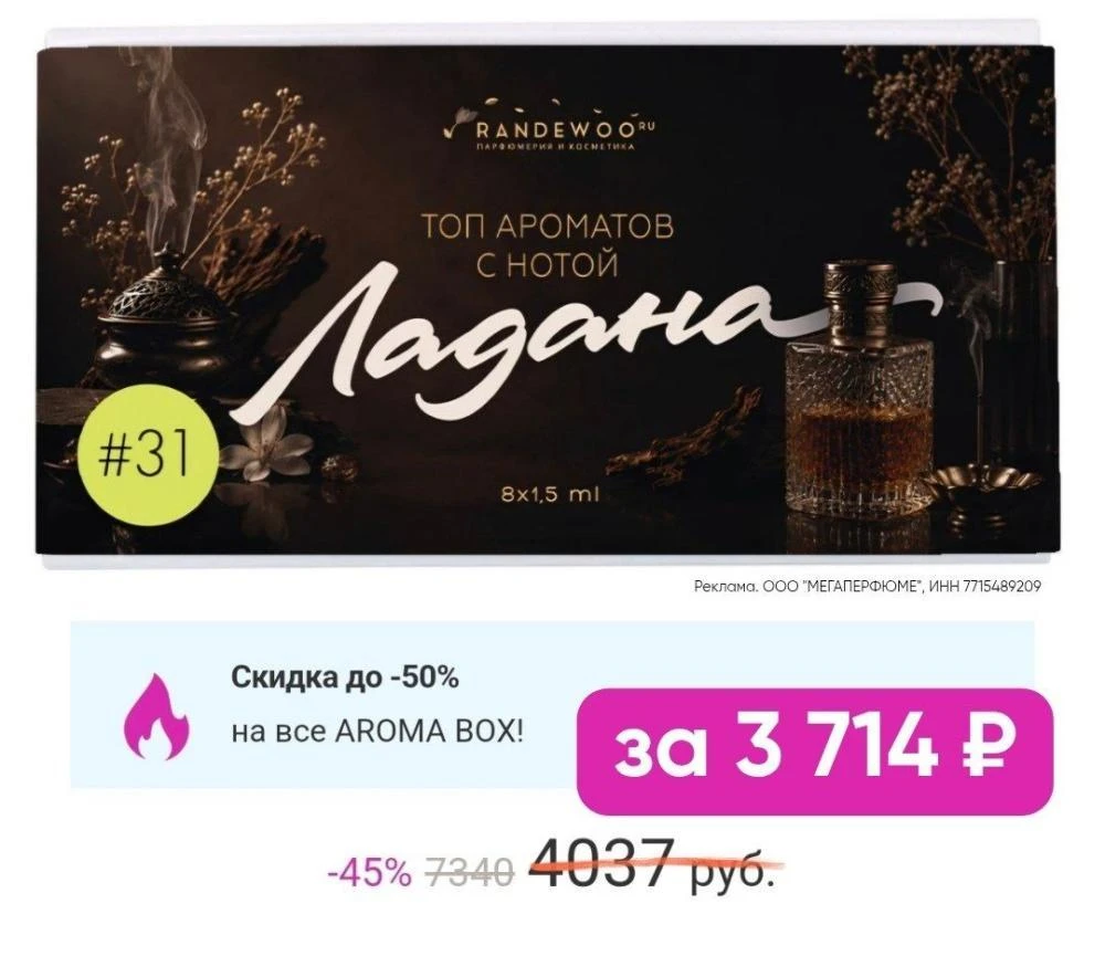 💝 Новинка в Randewoo!