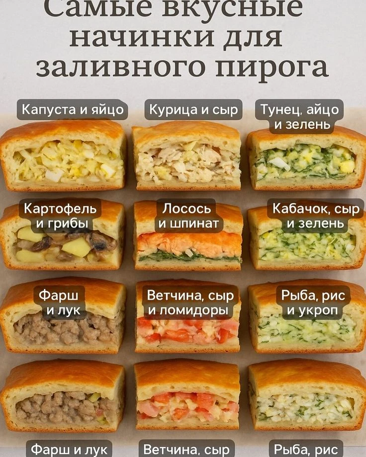 Заливной пирог — это всегда быстро, просто и очень вкусно. Сохраняй эту подборку начино...