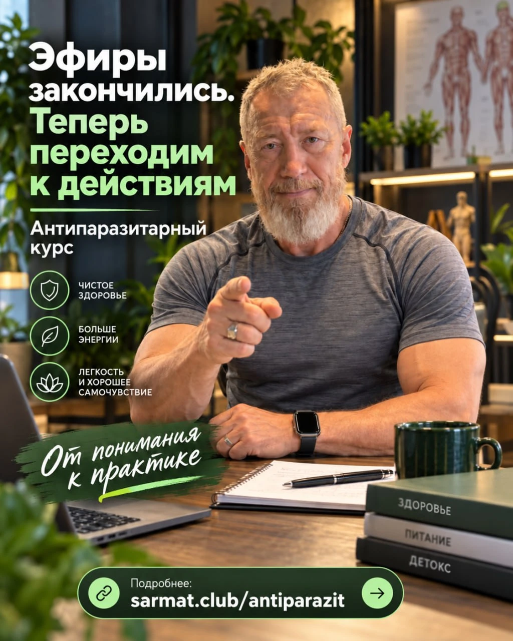 Прямые эфиры «ДВА ШАГА К ЖИЗНИ БЕЗ ПАРАЗИТОВ» закончились.