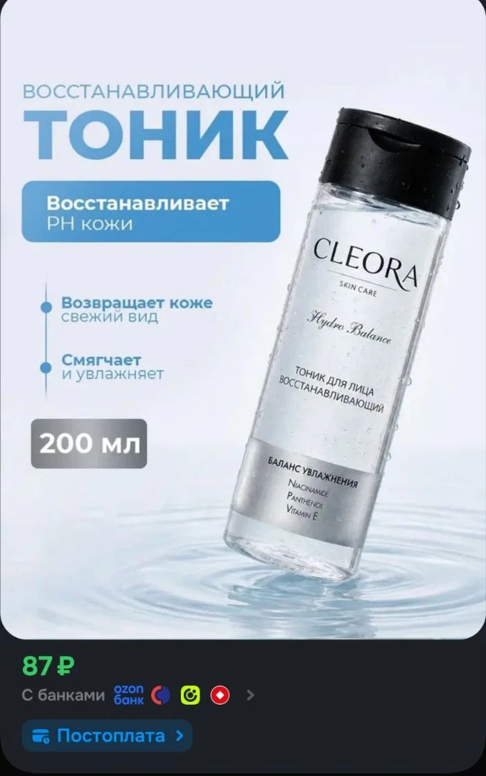 Тоник для лица восстанавливающий Cleora Skinlogue, 200 мл