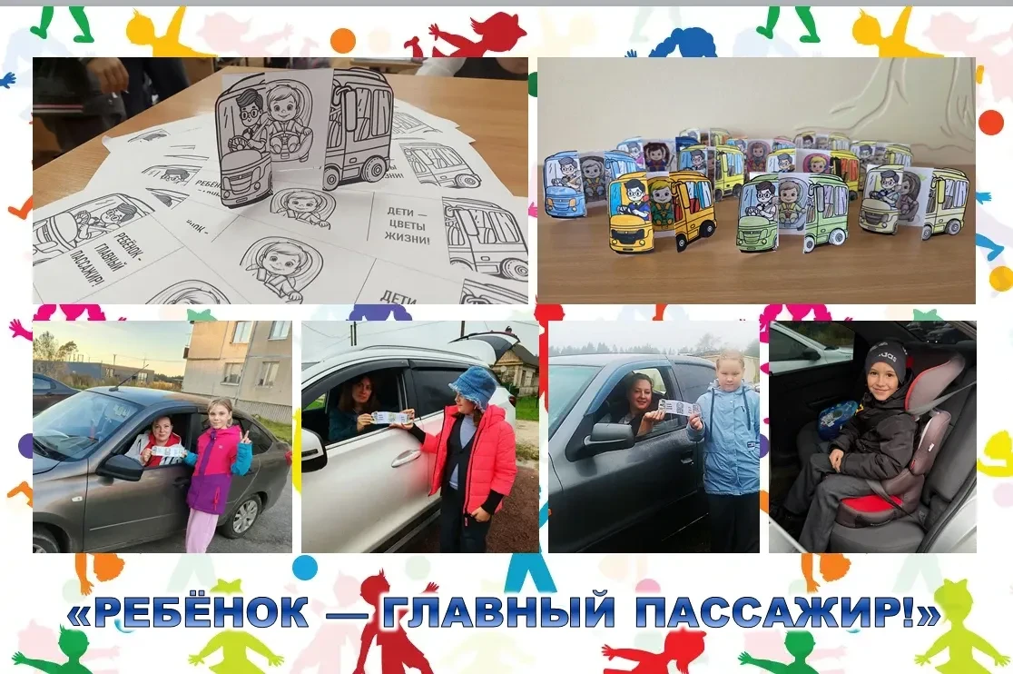 🚦 «РЕБЁНОК - ГЛАВНЫЙ ПАССАЖИР»: МЕРОПРИЯТИЯ ПО ДОРОЖНОЙ БЕЗОПАСНОСТИ