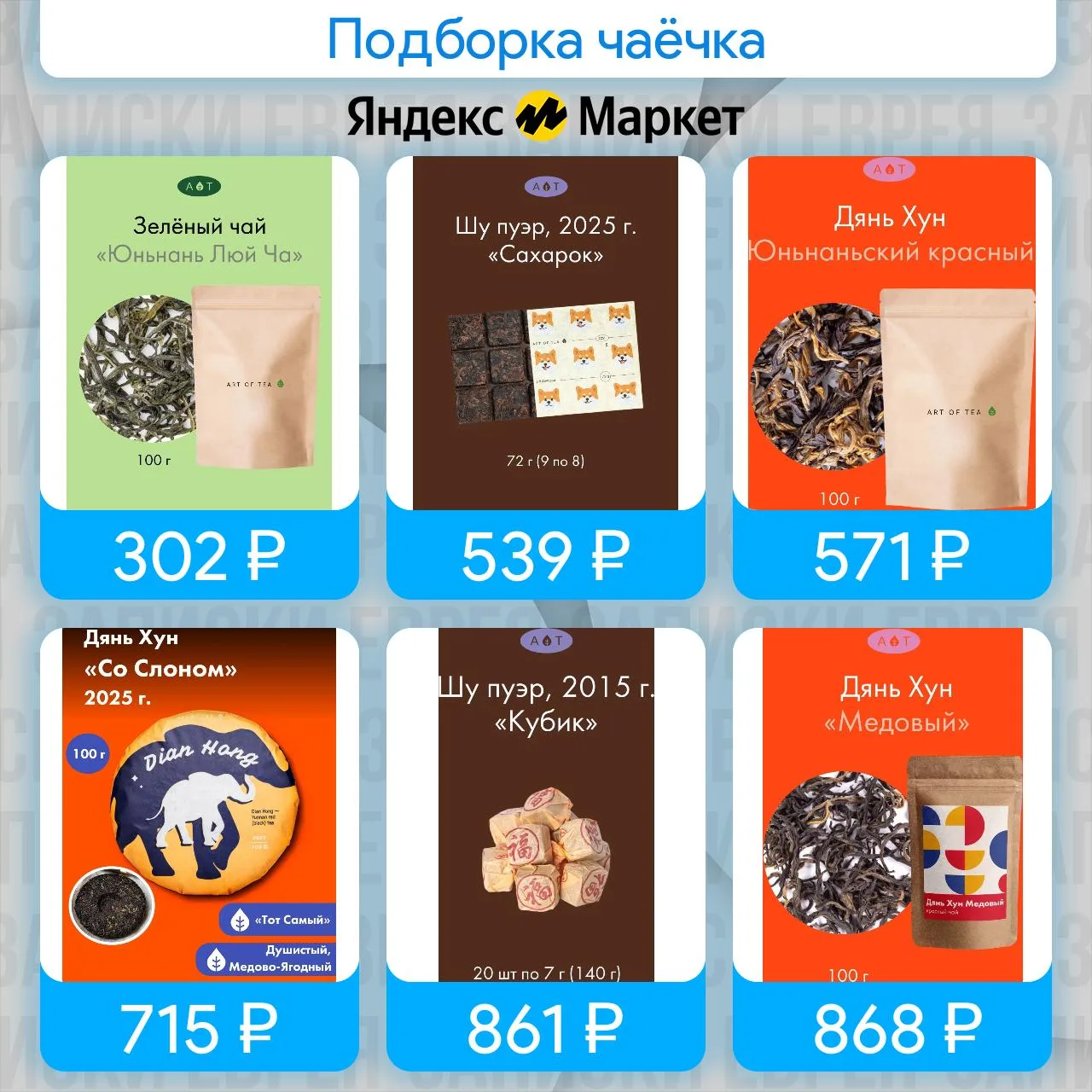Подборка чаёчка