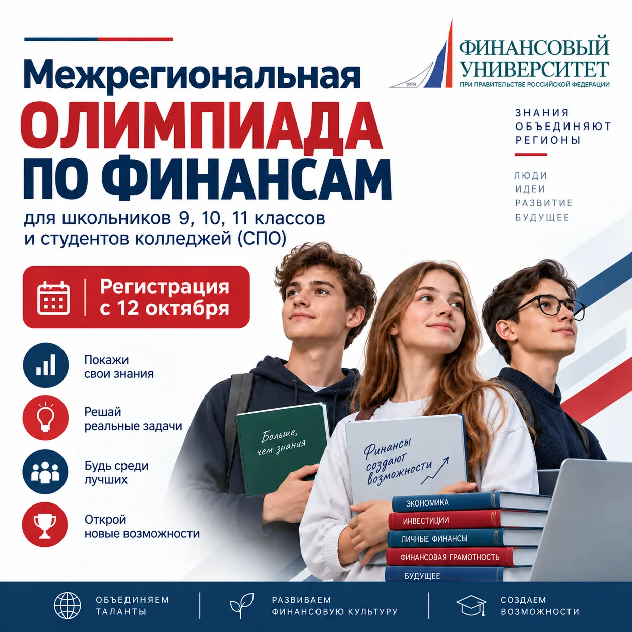 🎓Финансовый университет на Алтае объявляет о старте «Межрегиональной олимпиады по фина...