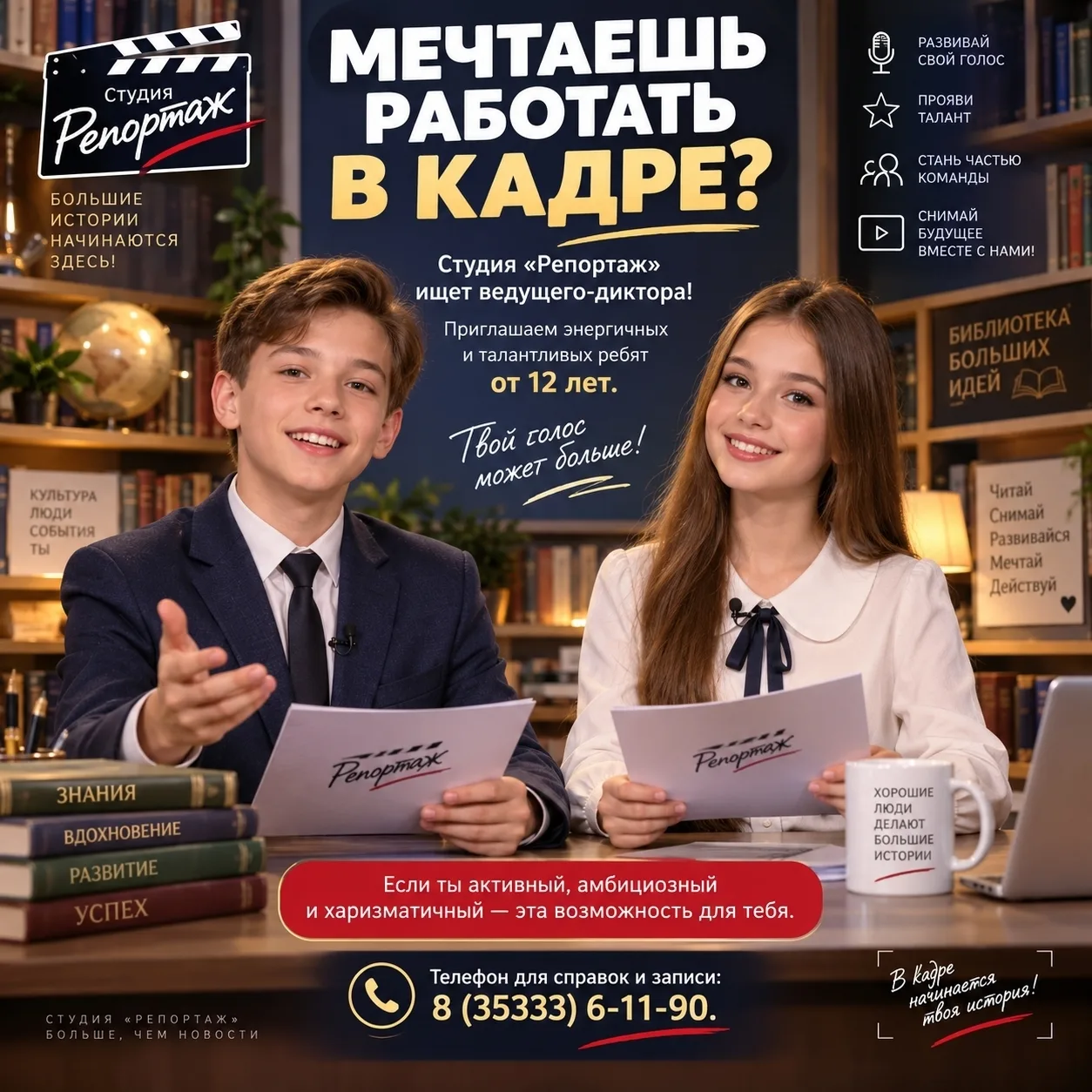 Хочешь оказаться по другую сторону экрана и попробовать себя в роли настоящего ведущего?